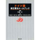ドイツ語新正書法ルールブック [単行本]
