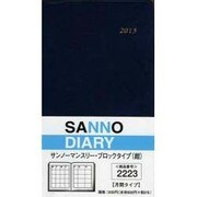 2223 サンノーマンスリーブロックタイプ(紺) [単行本]