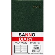 2235 サンノーマンスリーネオ(グリーン) [単行本]