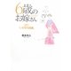 6歳のお嫁さん―亡き娘から託された「いのちの授業」 [単行本]