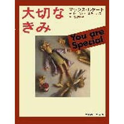 大切なきみ [絵本]
