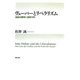 ヴェーバーとリベラリズム―自由の精神と国家の形 [単行本]