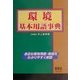 環境基本用語事典 [単行本]