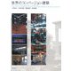 世界のコンバージョン建築 [単行本]