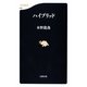 ハイブリッド(文春新書) [新書]