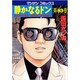 静かなるドン 83（マンサンコミックス） [コミック]