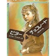 ビターチョコレート [全集叢書]