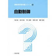 8.自動制御 [全集叢書]