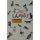 ネコのしんのすけ [単行本]