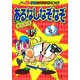 ナットクあるなしなぞなぞ―先生ビックリめざせ!学校なぞなぞキング [全集叢書]