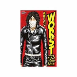 WORST外伝（少年チャンピオン・コミックス） [コミック]