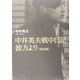 中井英夫戦中日記 彼方より 完全版 [単行本]
