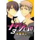 ナデプロ!! 3（WINGS COMICS） [コミック]
