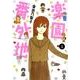 楽園番外地 2（WINGS COMICS） [コミック]
