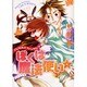 ぼくは魔法使い（バーズコミックス リンクスコレクション） [コミック]