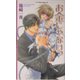 お金じゃないっ(リンクスロマンス) [新書]