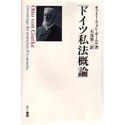 ドイツ私法概論