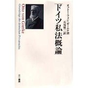 ドイツ私法概論