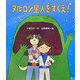 ヌルロン星人をすくえ!(いわさき創作童話) [全集叢書]