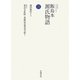 飯島本 源氏物語〈第3巻〉 [単行本]