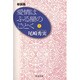 愛情はふる星のごとく〈上〉 新装版 [単行本]