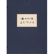 日本写真史の至宝－安井仲治写真作品集 [全集叢書]