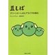 豆しば グリーンピーしばとアラバマの隕石 [単行本]
