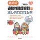 最新版 過敏性腸症候群の治し方がわかる本(こころの健康シリーズ) [単行本]