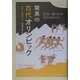 驚異の古代オリンピック [単行本]