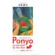 崖の上のポニョ－宮崎駿監督作品（ロマンアルバム） [ムックその他]