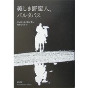 美しき野蛮人、バルタバス [単行本]