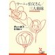 ワーニャ伯父さん/三人姉妹(光文社古典新訳文庫) [文庫]