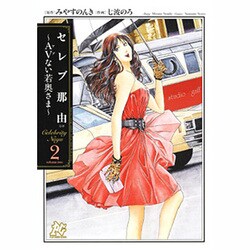 若奥様 