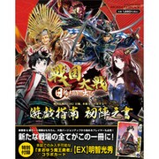 戦国大戦　－１５８２　日輪、本能寺より出ずる－　遊戯指南　初陣之書(カドカワエンタメムック) [ムックその他]