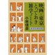映画×東京とっておき雑学ノート―本音を申せば [単行本]