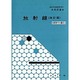 放射線 改訂版（基礎原子力講座 2） [全集叢書]