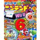 デンゲキニンテンドーfor KIDS 2013年 01月号 [雑誌]