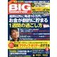 BIG tomorrow (ビッグ・トゥモロウ) 2013年 01月号 [雑誌]