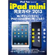 iPad mini完全ガイド 2013（マイナビムック iPod Fan Special） [ムックその他]