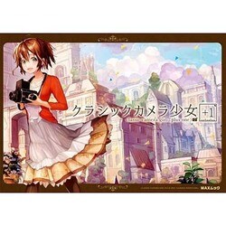クラシックカメラ少女+1（MAXムツク） [ムックその他]