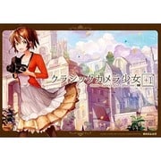 クラシックカメラ少女+1（MAXムツク） [ムックその他]