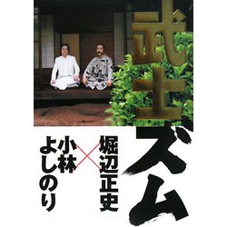 武士ズム [単行本]
