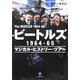 ビートルズ1964-65―マジカル・ヒストリー・ツアー(小学館文庫) [文庫]