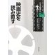 映画史を読み直す(日本映画は生きている〈第2巻〉) [全集叢書]