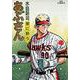 あぶさん<50>－星に酔う(ビッグ コミックス) [コミック]