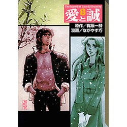 愛と誠 完全版 3 | ホーム社（集英社グループ）