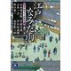 江戸なみだ雨―市井稼業小説傑作選(学研M文庫) [文庫]