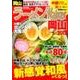 ラーメンWalker岡山 2012（ウォーカームック 256） [ムックその他]