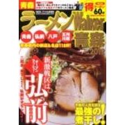 ラーメンWalker青森 2012（ウォーカームック 259） [ムックその他]