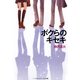 ボクらのキセキ(メディアワークス文庫) [文庫]